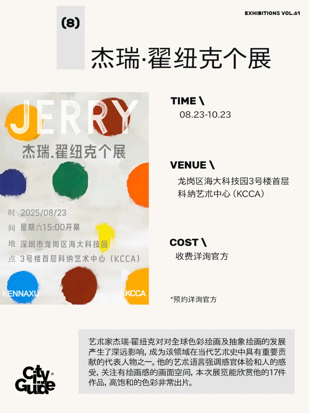 深圳9月值得一看57个精选展览