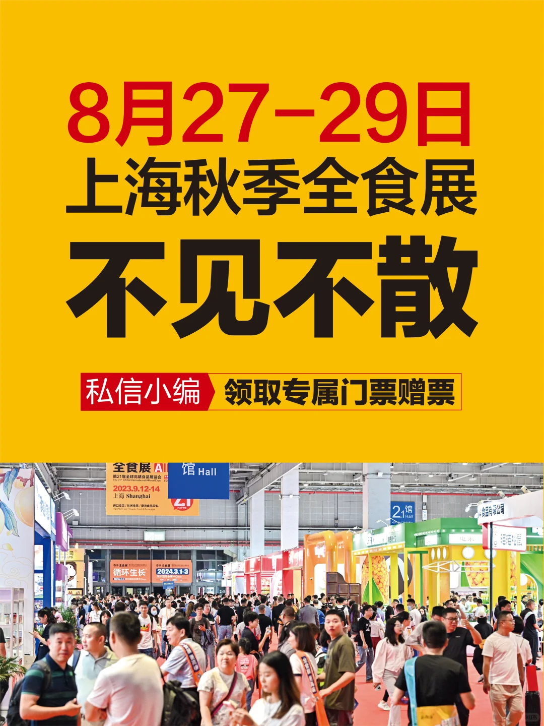 【免费领取门票】上海全食展我先冲了?
