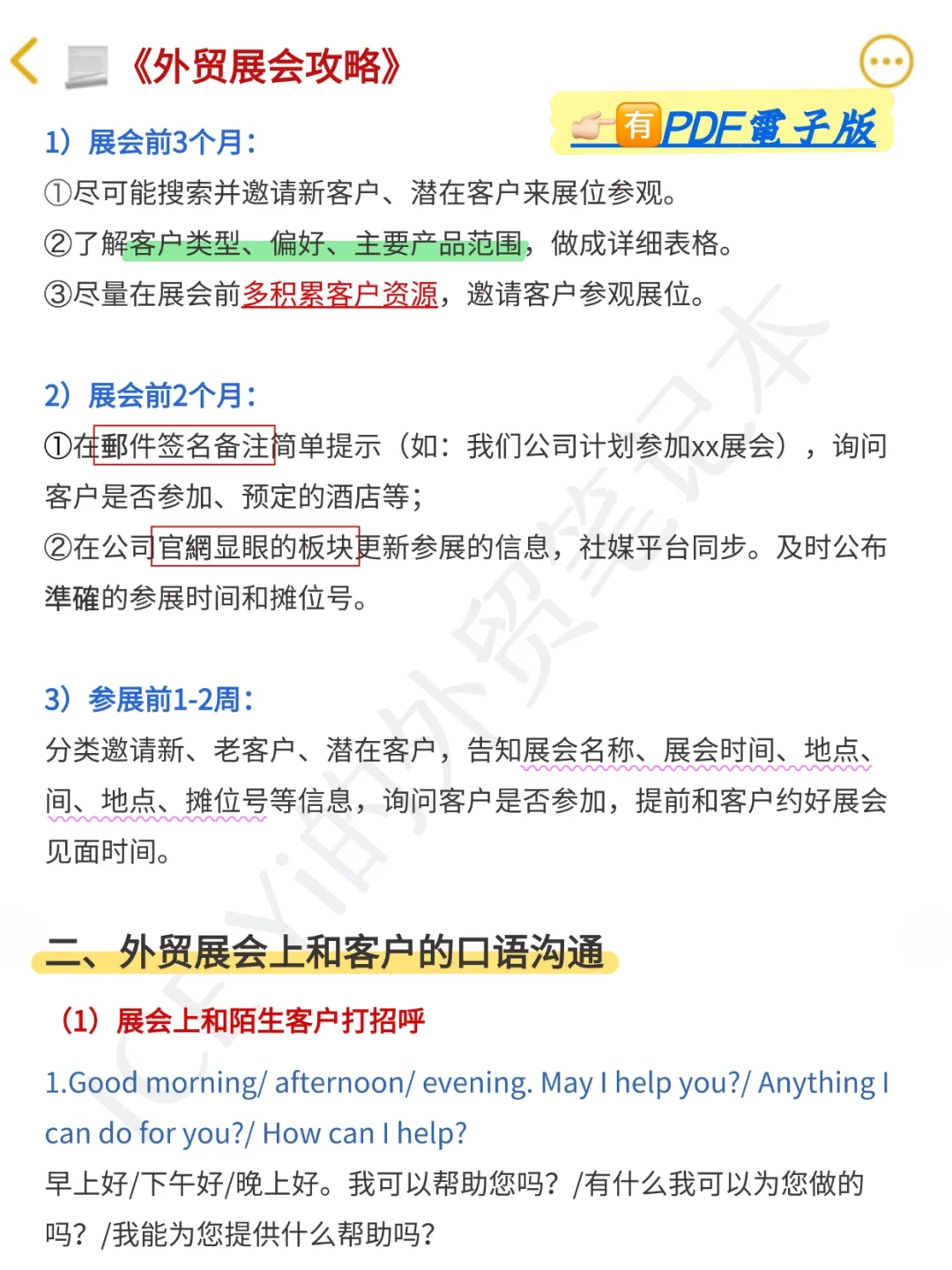 马上要去参展的外贸人，再提醒一遍：