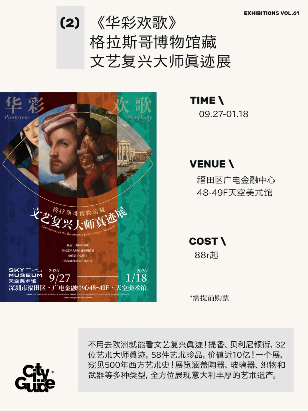 深圳9月值得一看57个精选展览