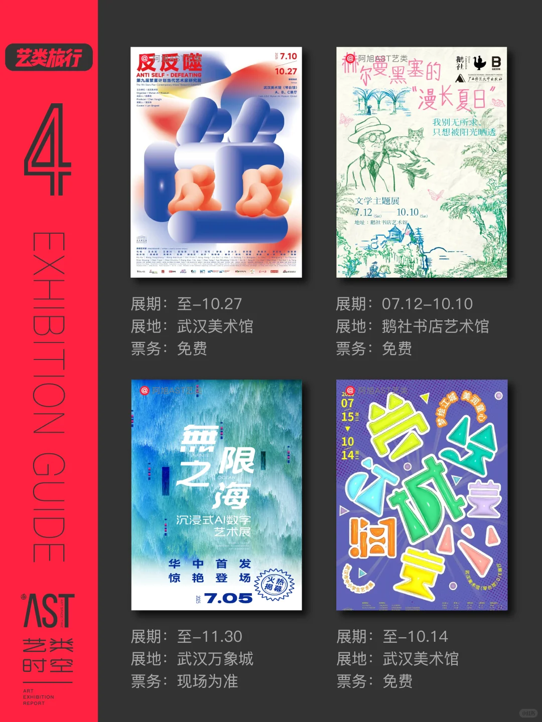 艺类·武汉看展｜9月艺术展精选32场｜艺旅收藏