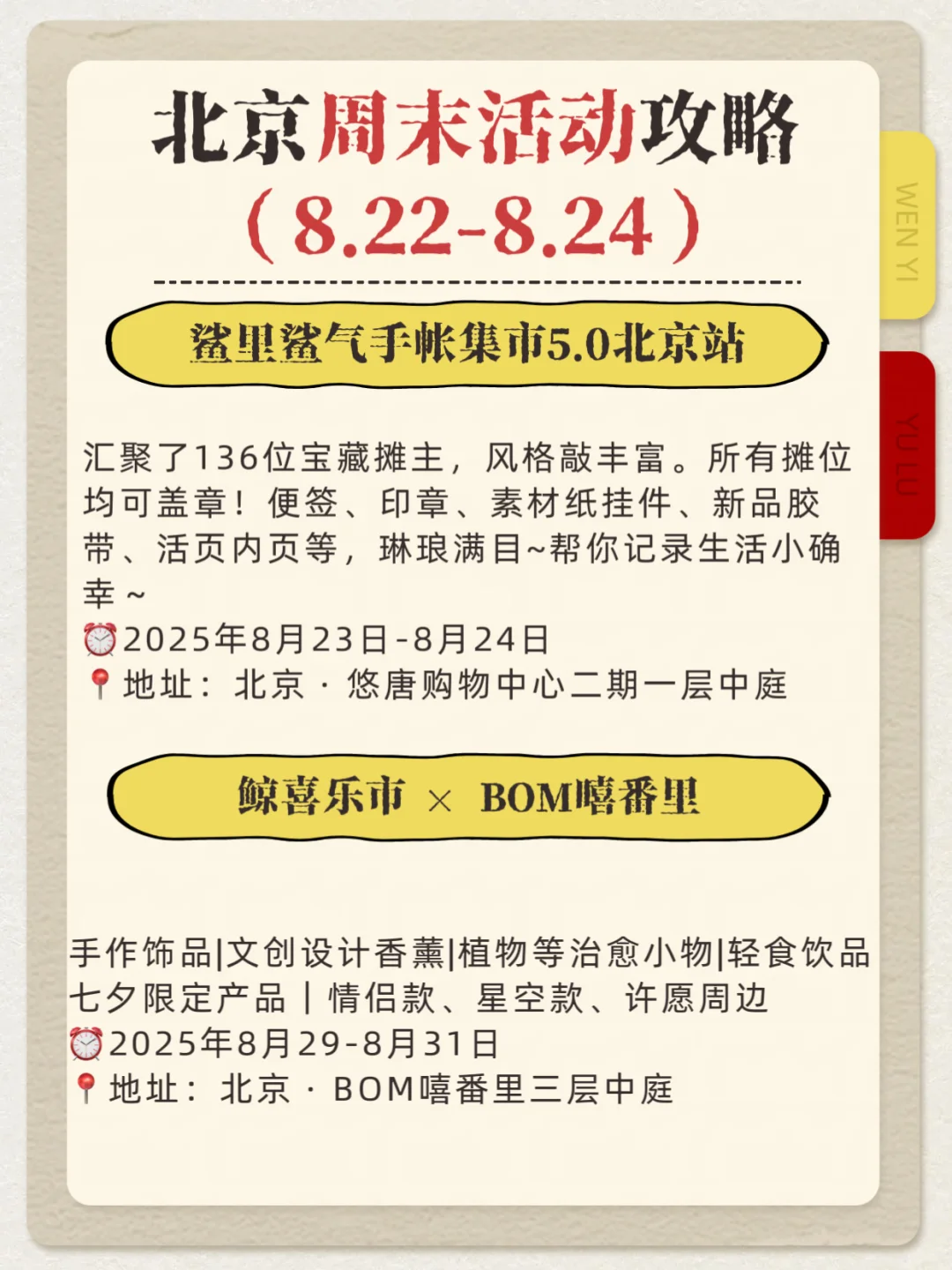 北京周末免费活动｜8.22-8.24这些活动别错过