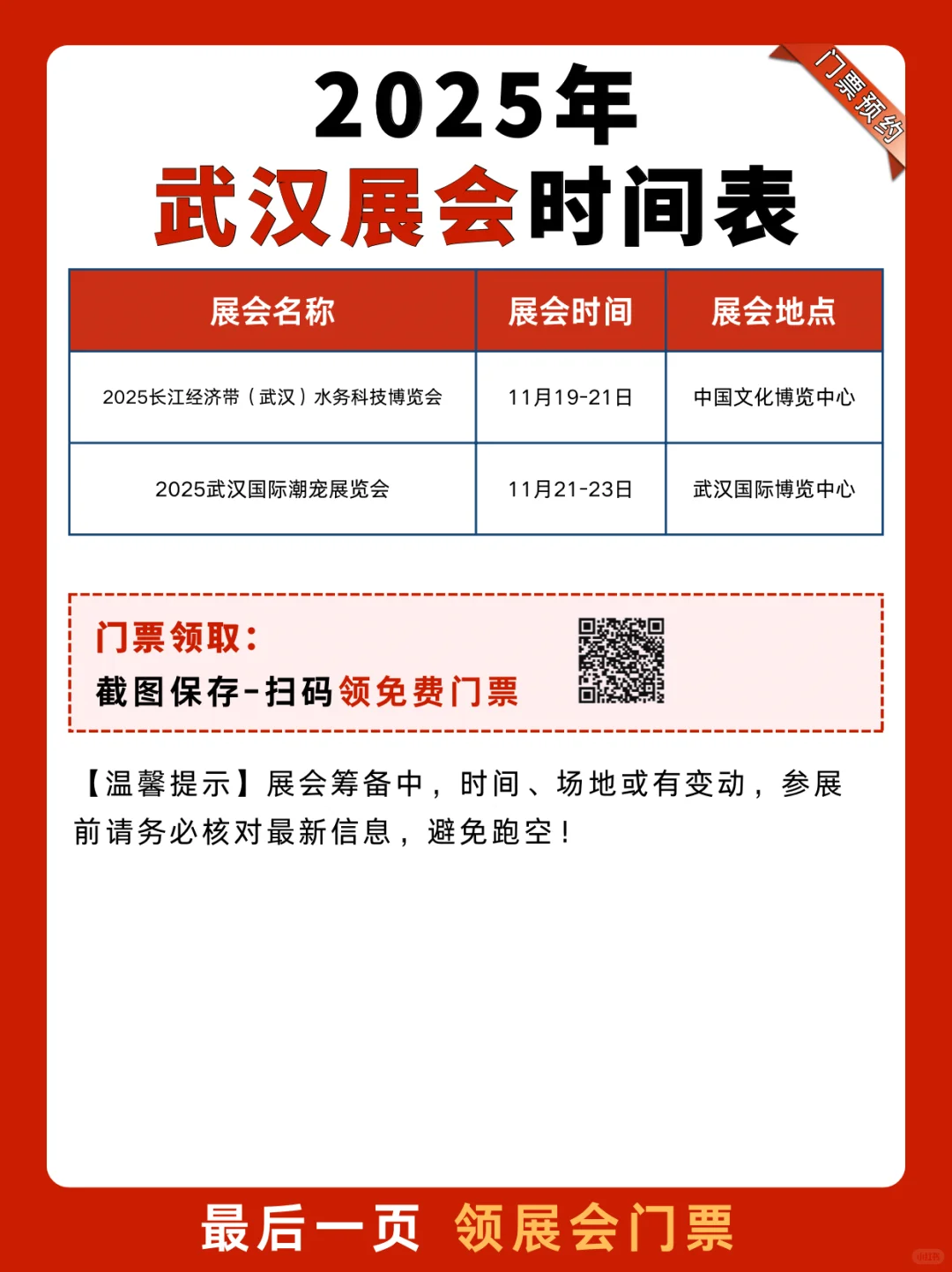 2025下半年武汉展会时间表（附展会门票）