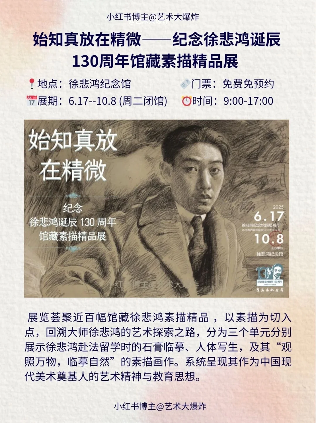 ?北京9月看展攻略?良心推荐16个展览