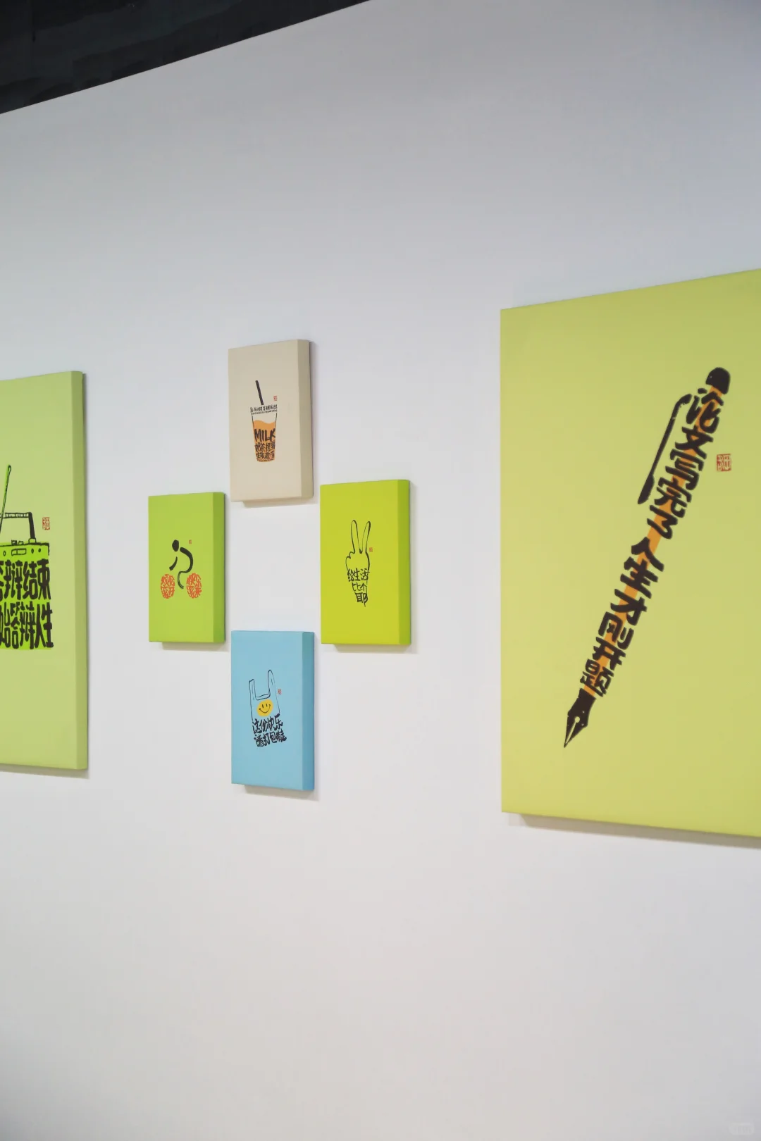 【生活字有光】艺术展｜用汉字释放青春的情绪