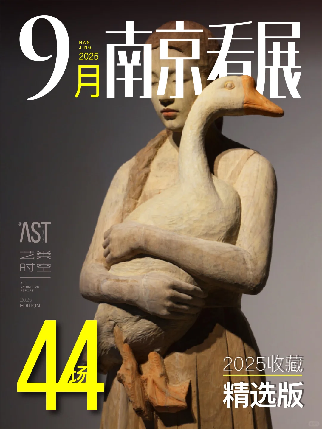 艺类·南京看展｜9月南京44场艺术展?合集