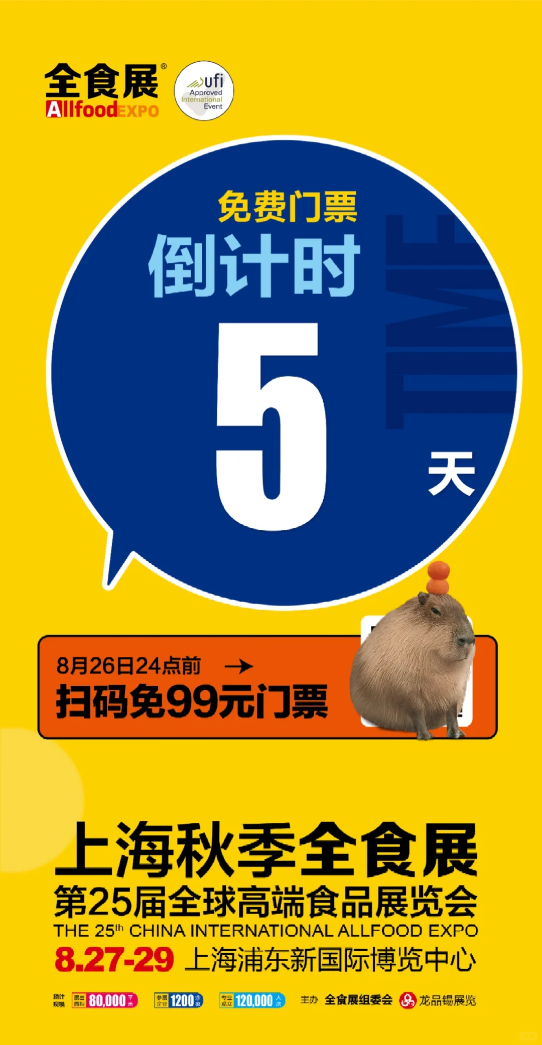 最后5⃣️天?上海全食展门票免费领！