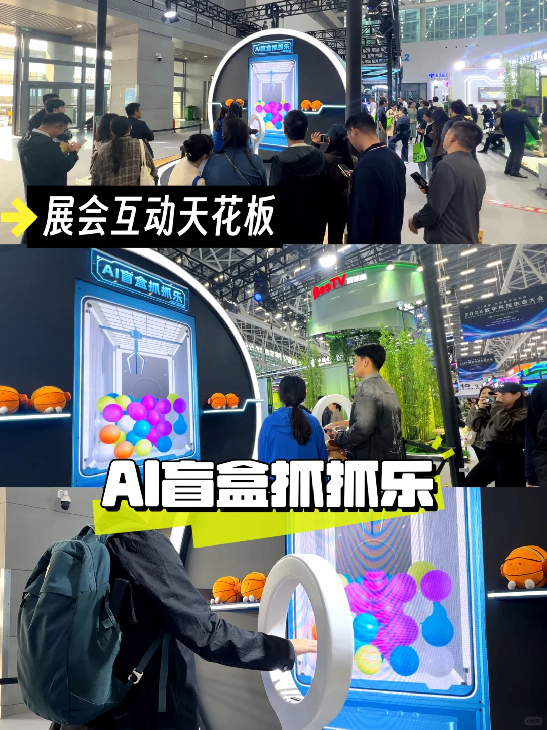 AI盲盒抓抓乐?遇上展会互动天花板