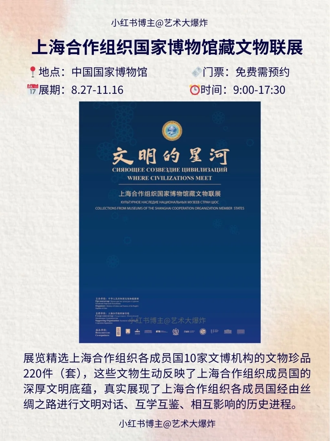 ?北京9月看展攻略?良心推荐16个展览