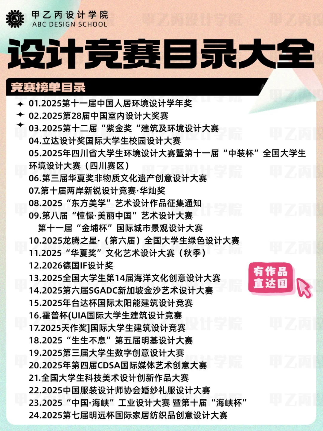 2025设计竞赛目录大全丨2026可约