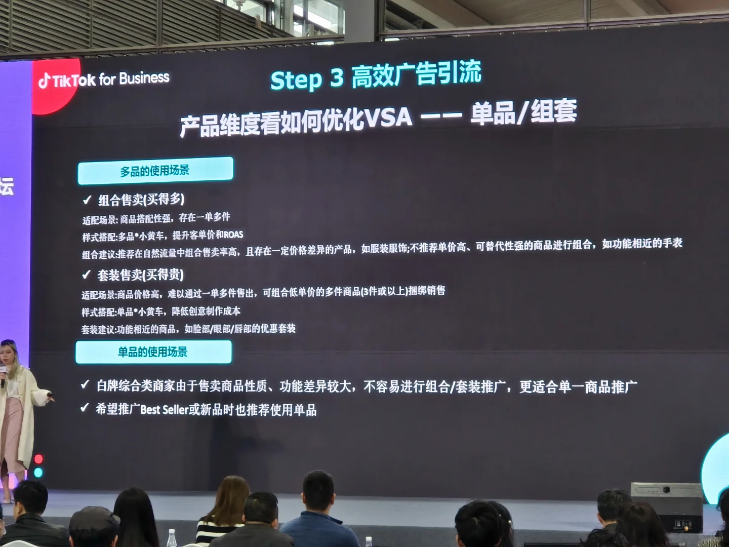 【必须收藏】深圳跨境电商展-TK店官方ppt！