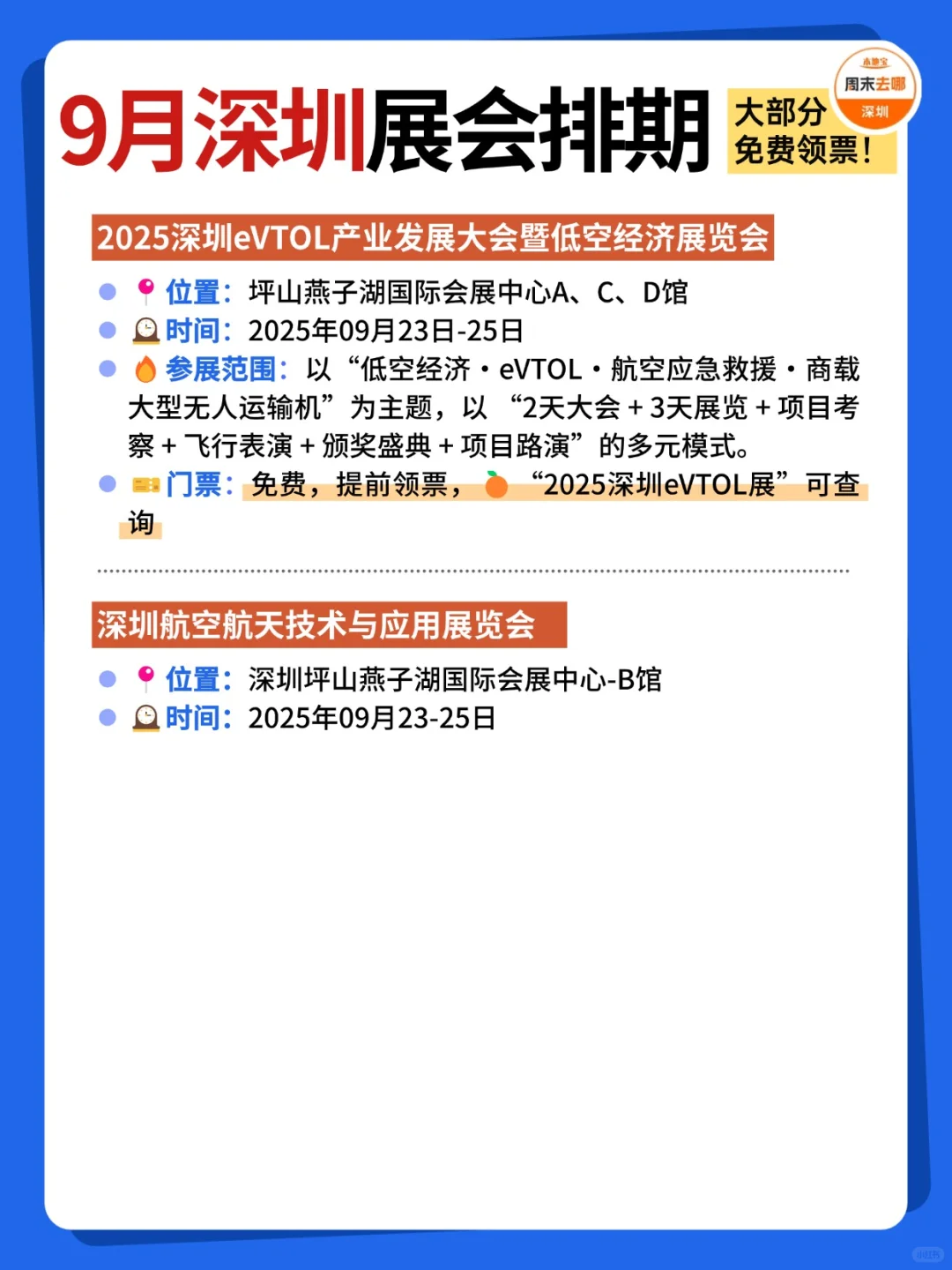 深圳9月展会活动排期！汇总21个！免费领票
