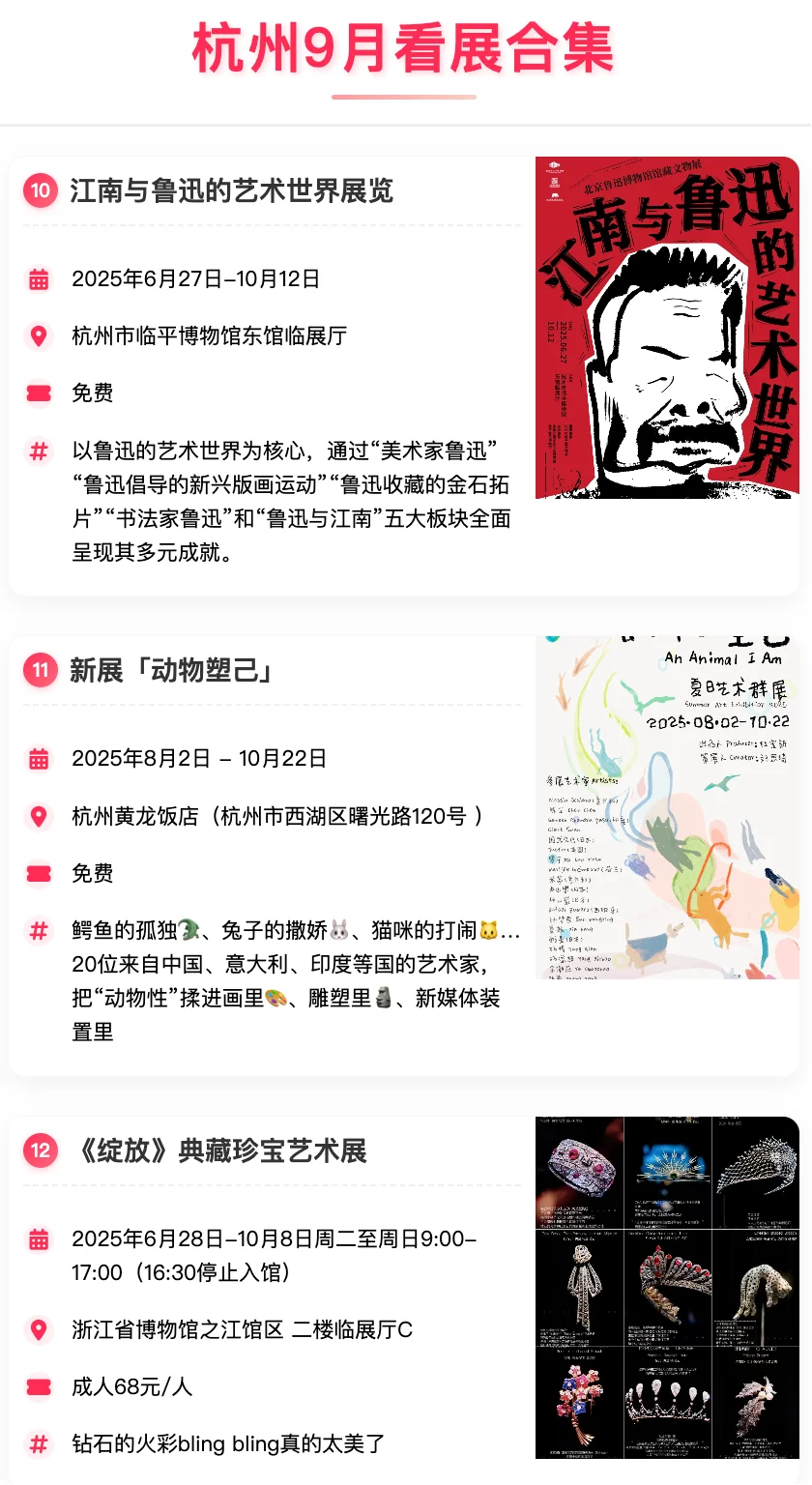 杭州9月免费看展指南&活动合集