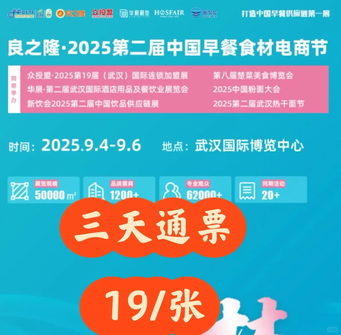 碳水脑袋必逛！武汉早餐食材电商节攻略！