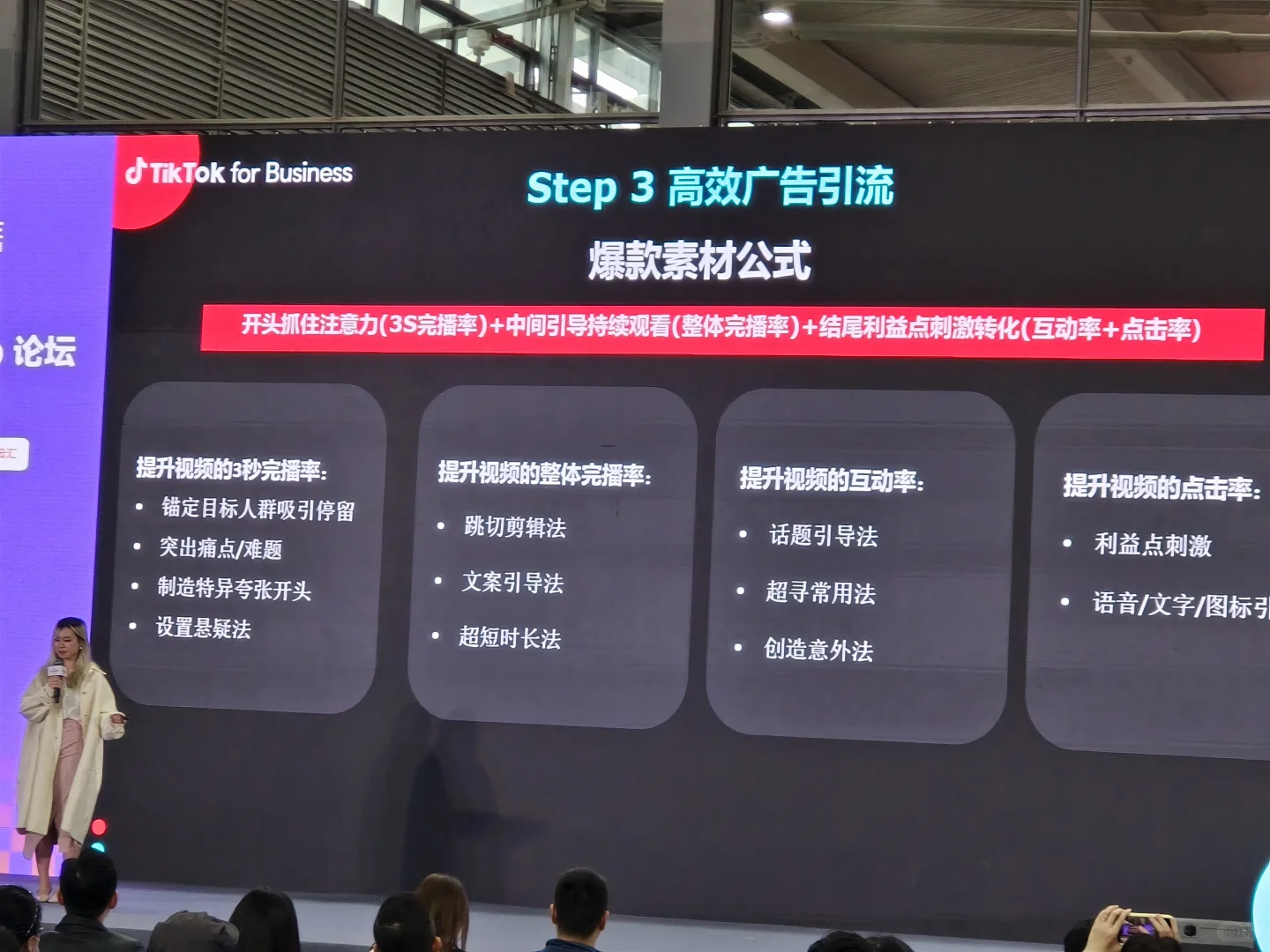 【必须收藏】深圳跨境电商展-TK店官方ppt！