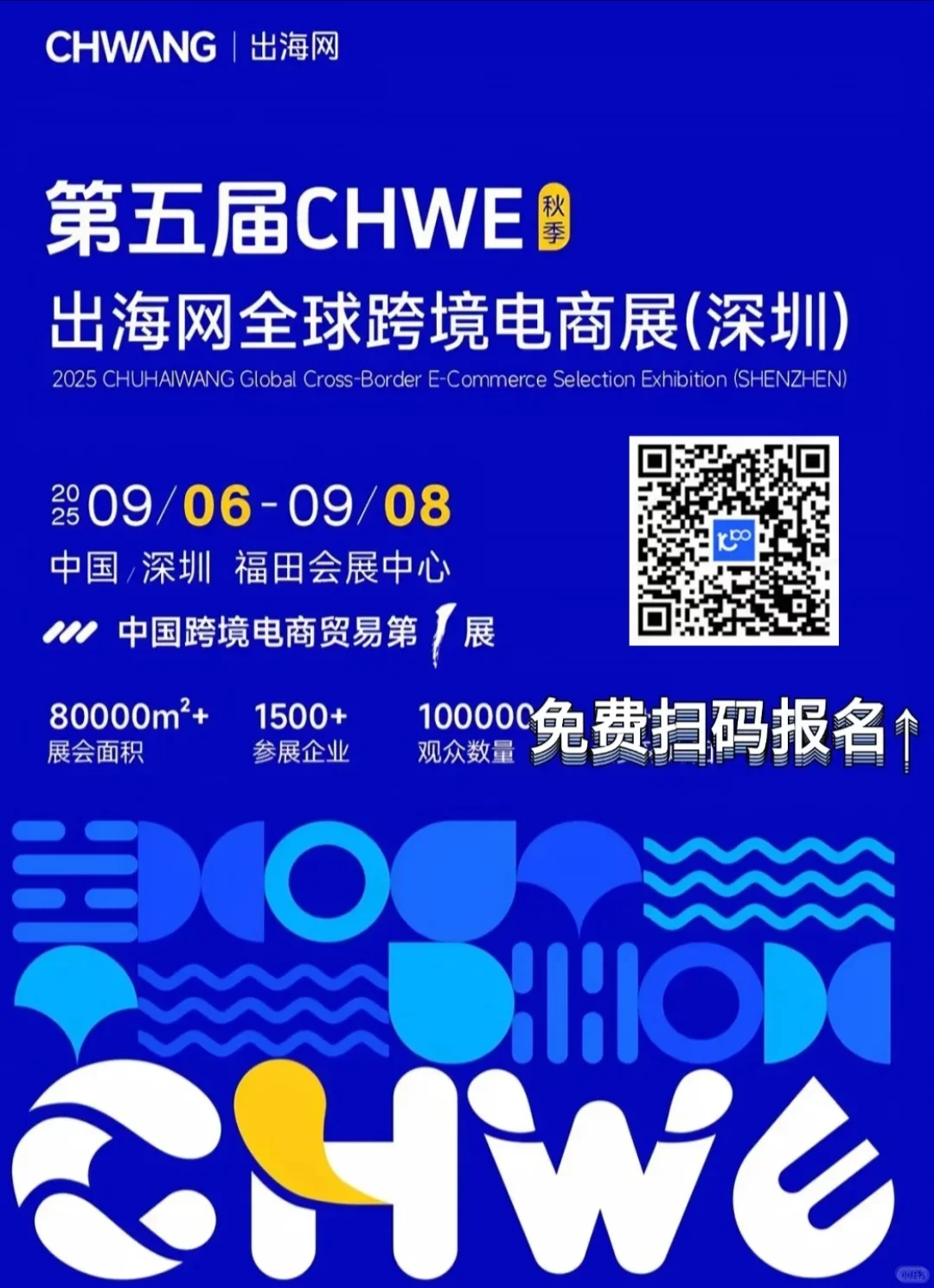 9月6日-9月8日在深圳福田会展中心CHWE展