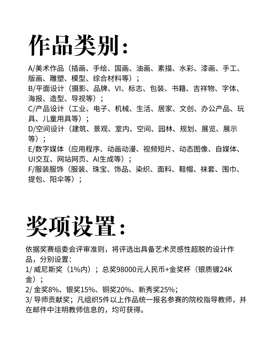 奖金9.8万！参加就有奖的艺术设计竞赛