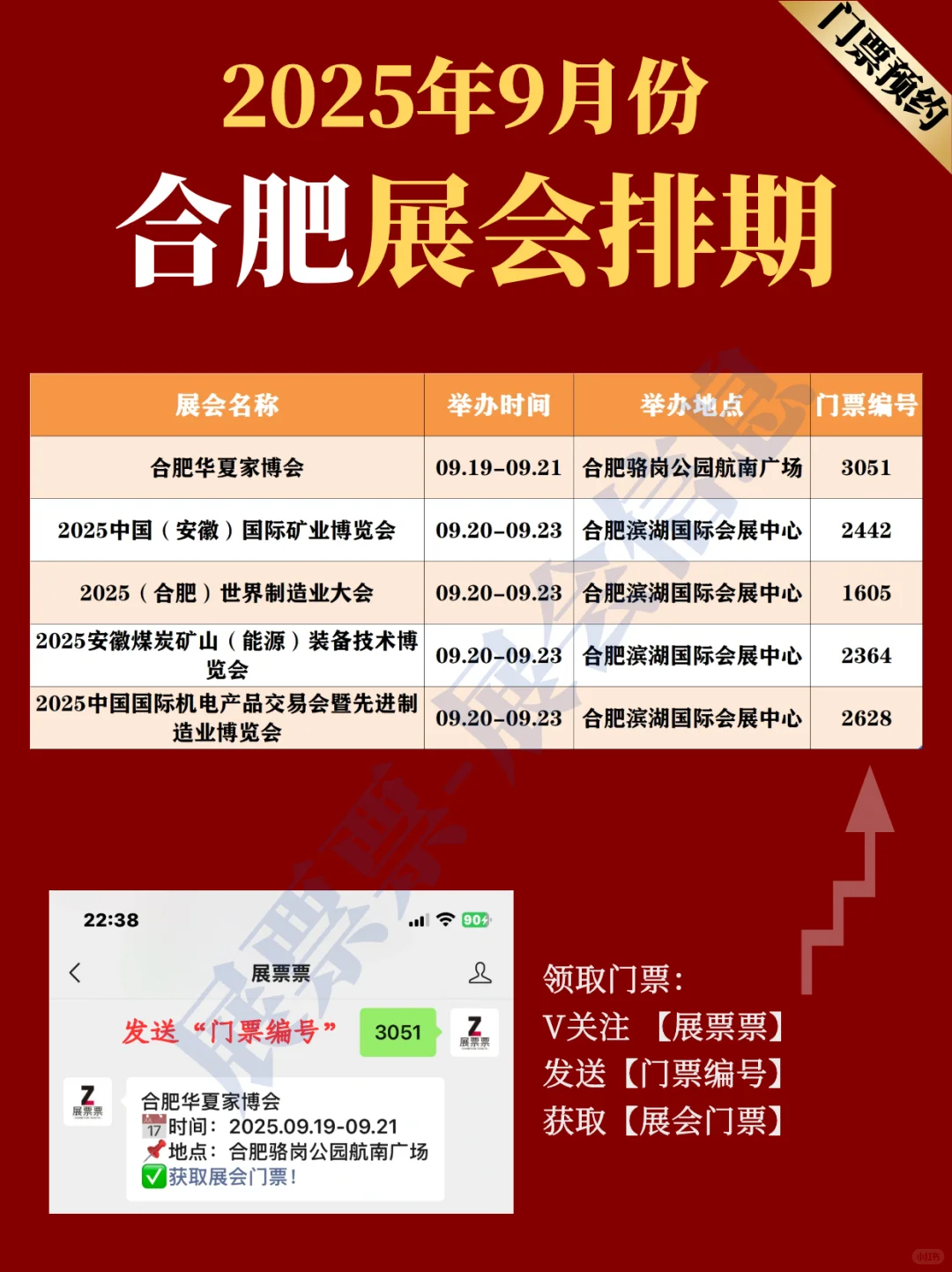 合肥展会 | 2025年9月展览排期表