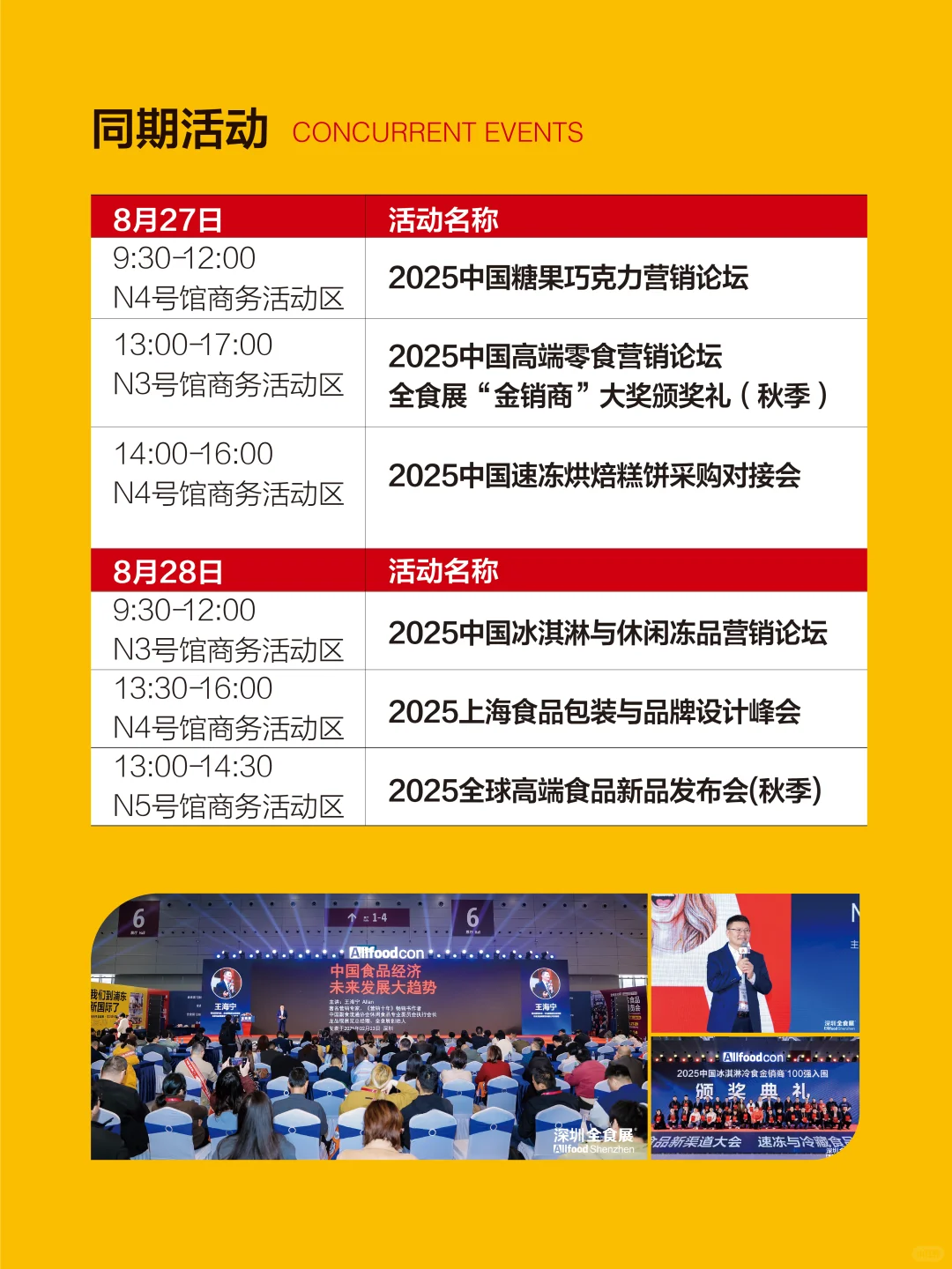 【免费领取门票】上海全食展我先冲了?