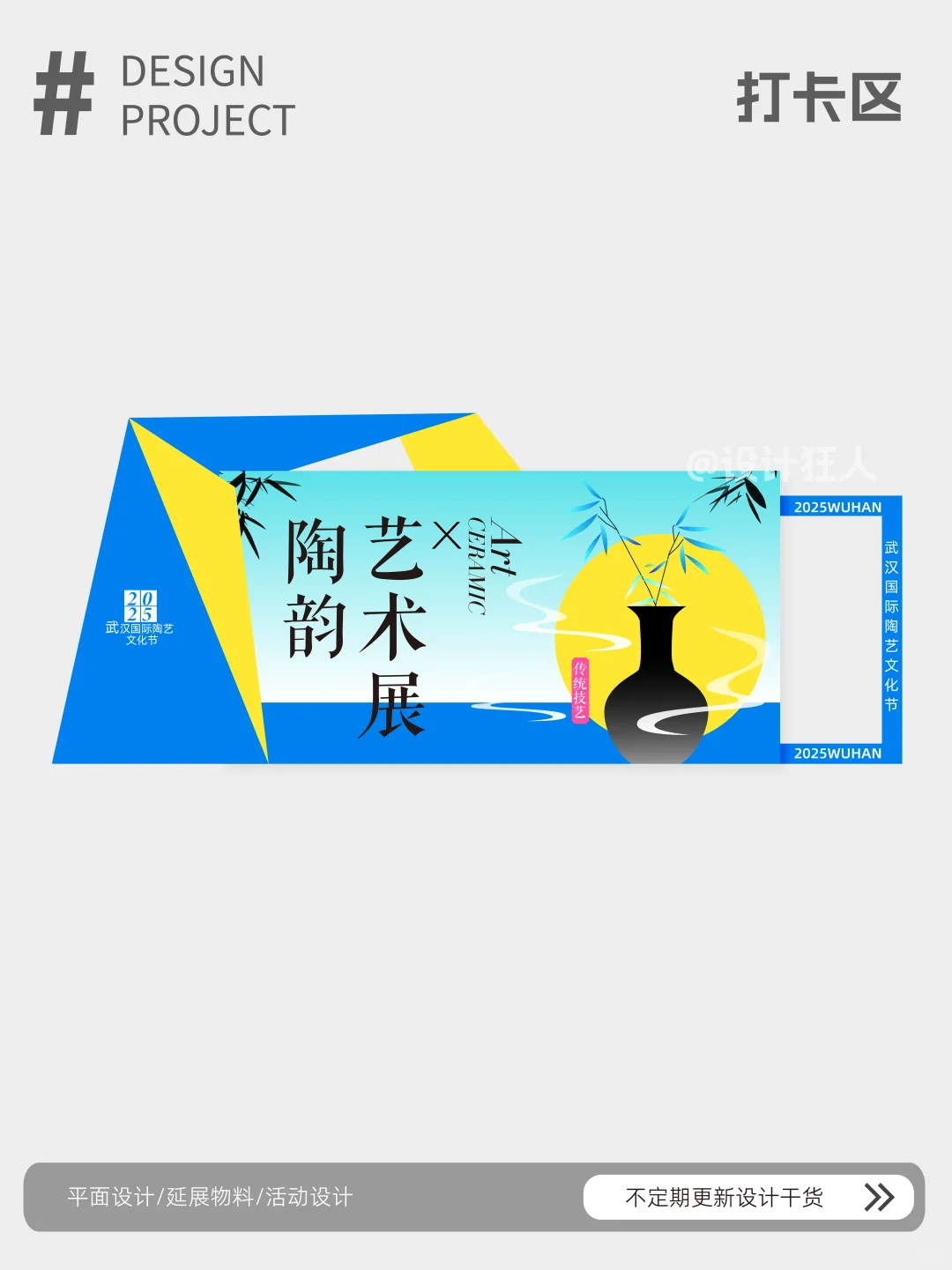 陶韵艺术展KV设计分享|美陈&延展