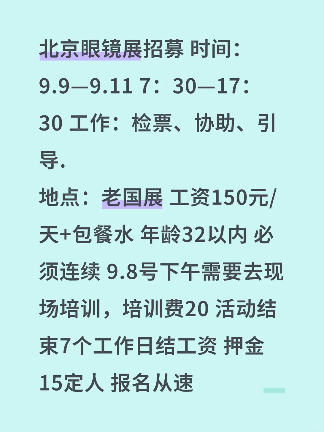 眼镜展招募 展会活动 日结兼职