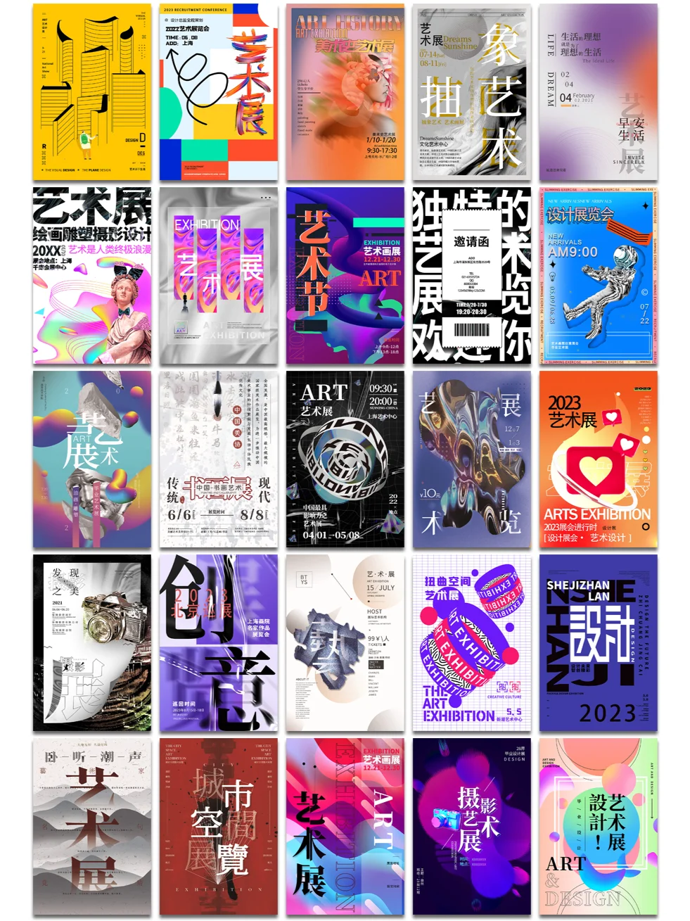 艺术展海报合集，?️共同感受艺术的魅力