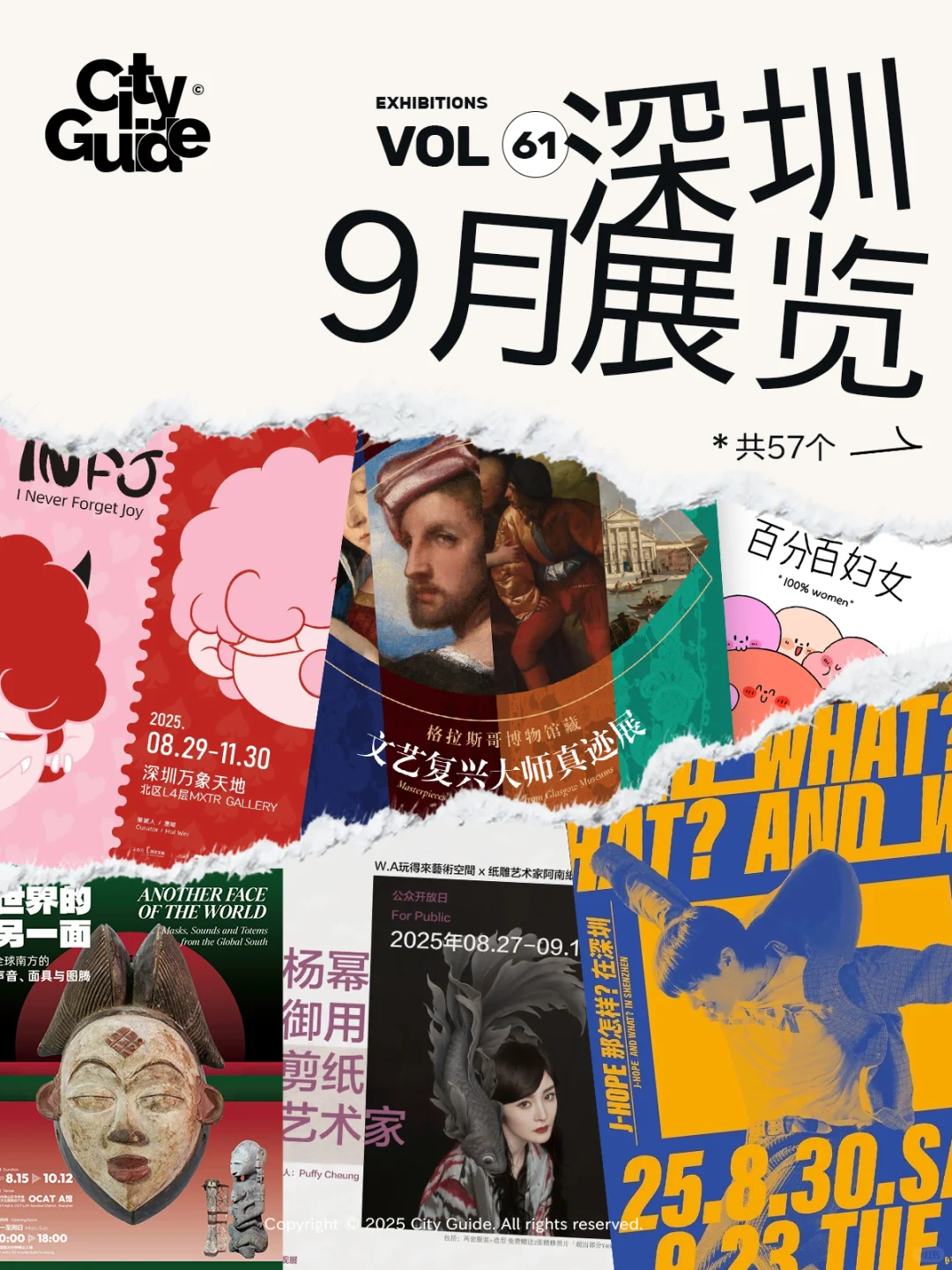 深圳9月值得一看57个精选展览