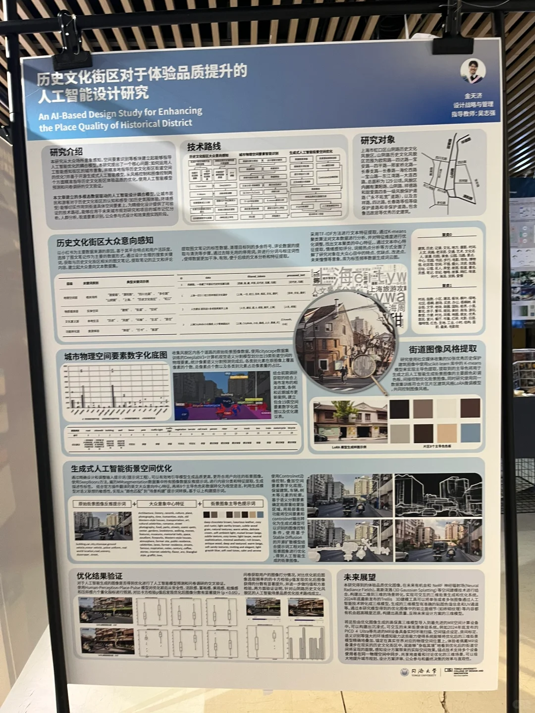同济大学设计创意学院毕设展