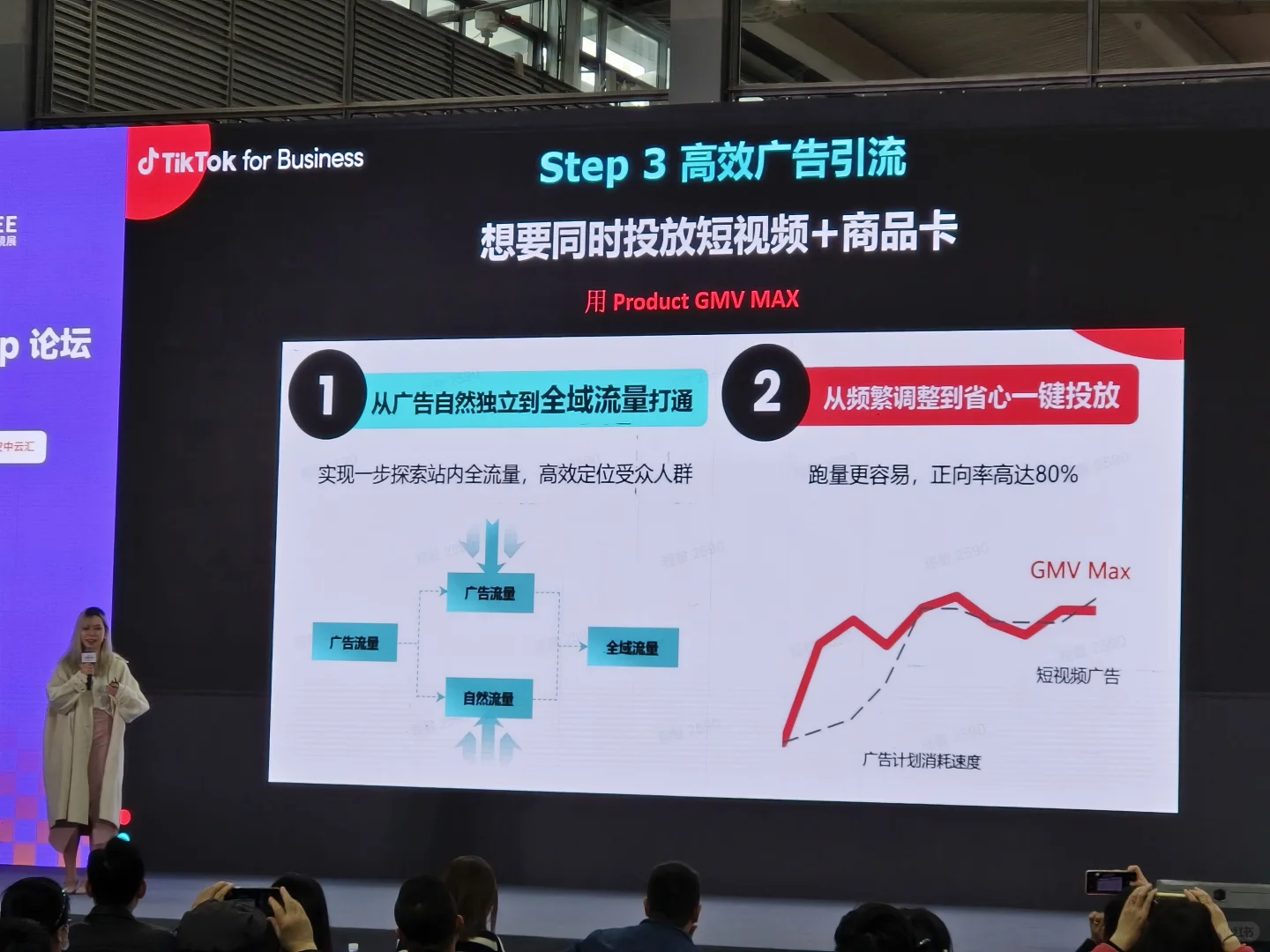 【必须收藏】深圳跨境电商展-TK店官方ppt！