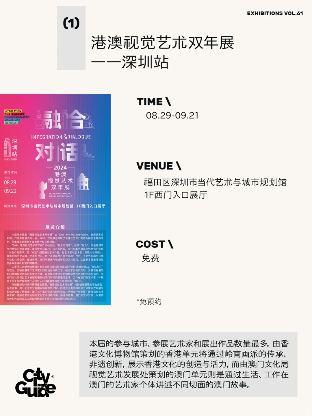 深圳9月值得一看57个精选展览