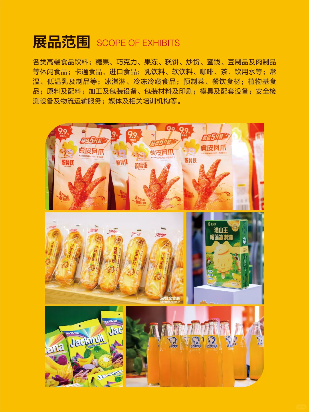 【免费领取门票】上海全食展我先冲了?