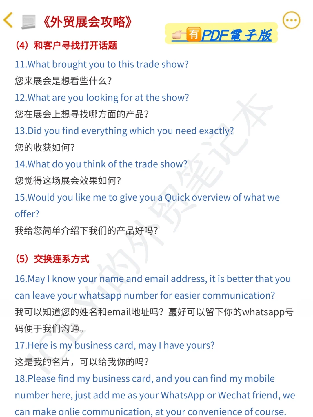 马上要去参展的外贸人，再提醒一遍：