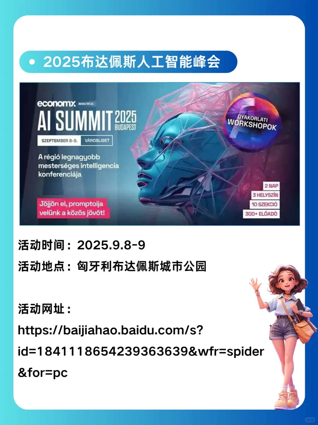 2025下半年AI盛会时间表，人工智能圈必看！