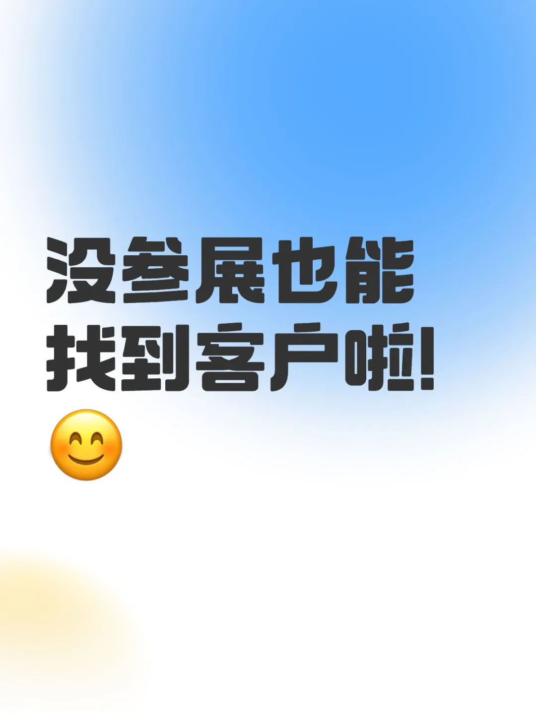 找对方法，建档客户易如反掌✌?