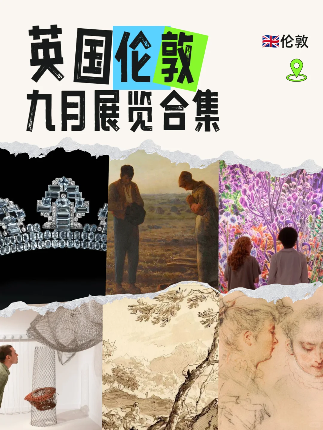 英国??艺术漫游指南 | 九月必看展会