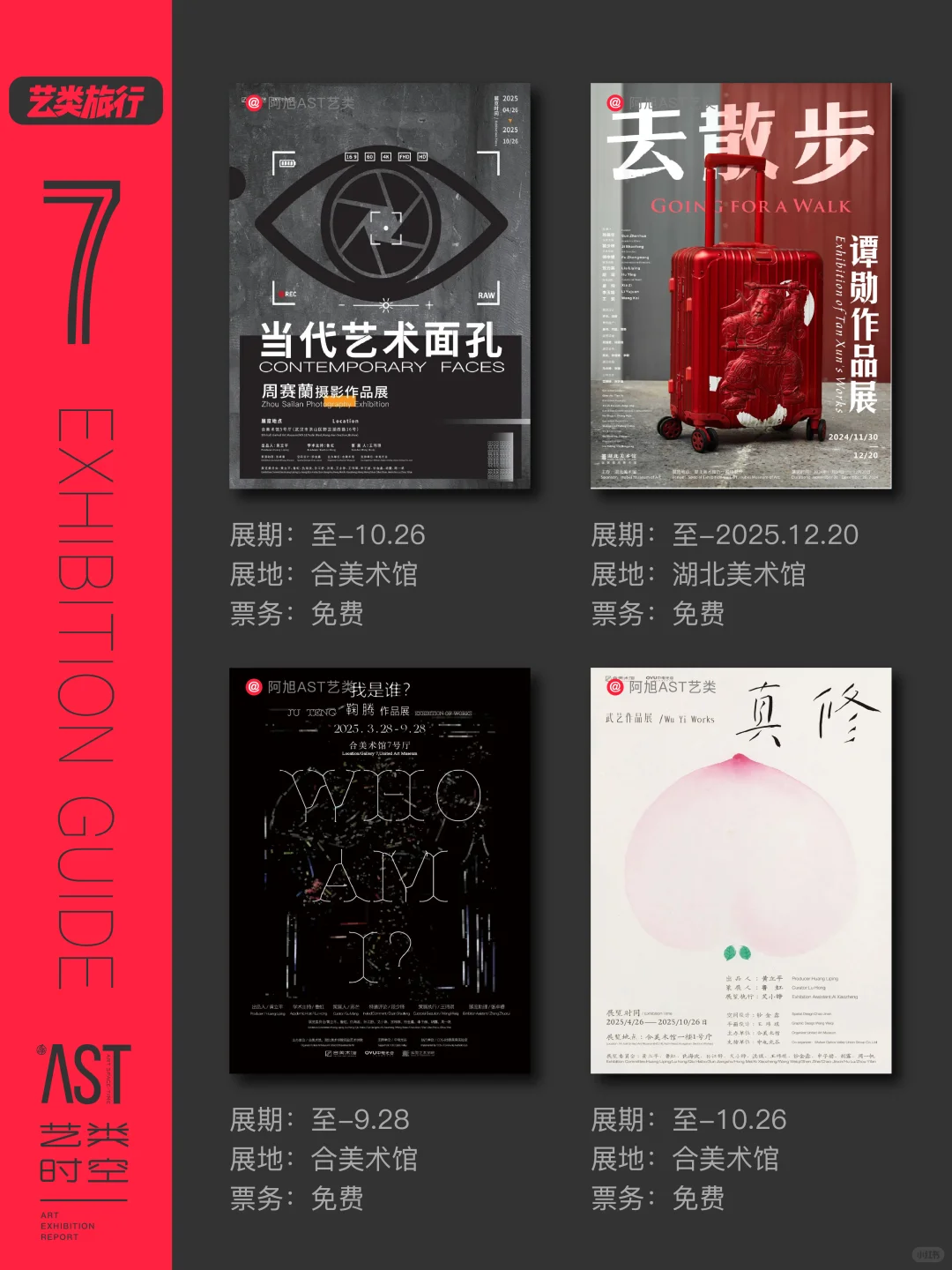 艺类·武汉看展｜9月艺术展精选32场｜艺旅收藏