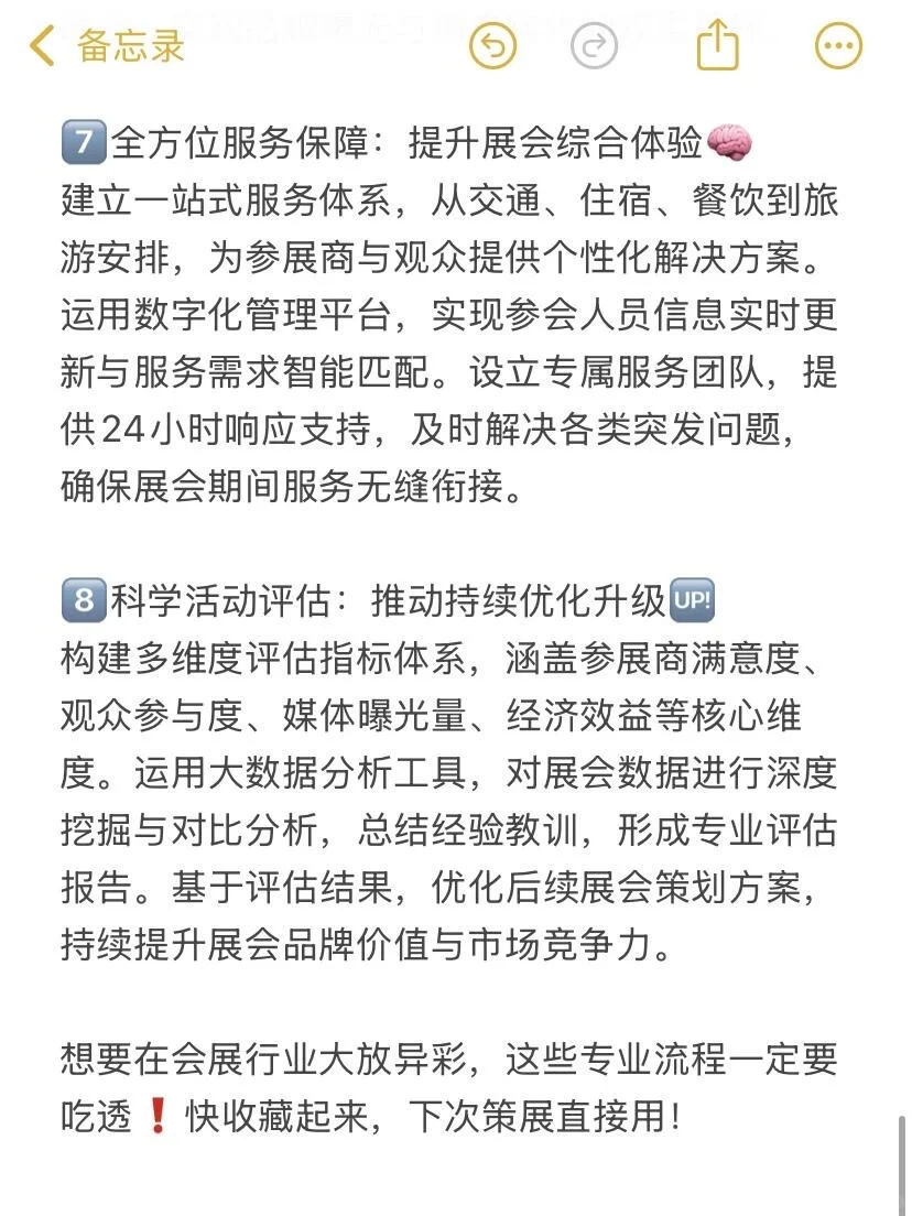 ?展会策展全流程专业指南，从0到1打造