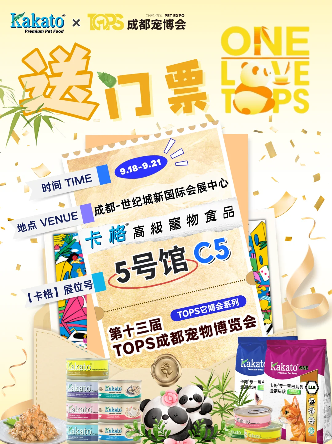 Kakato卡格空降成都宠博会！免费门票大放送