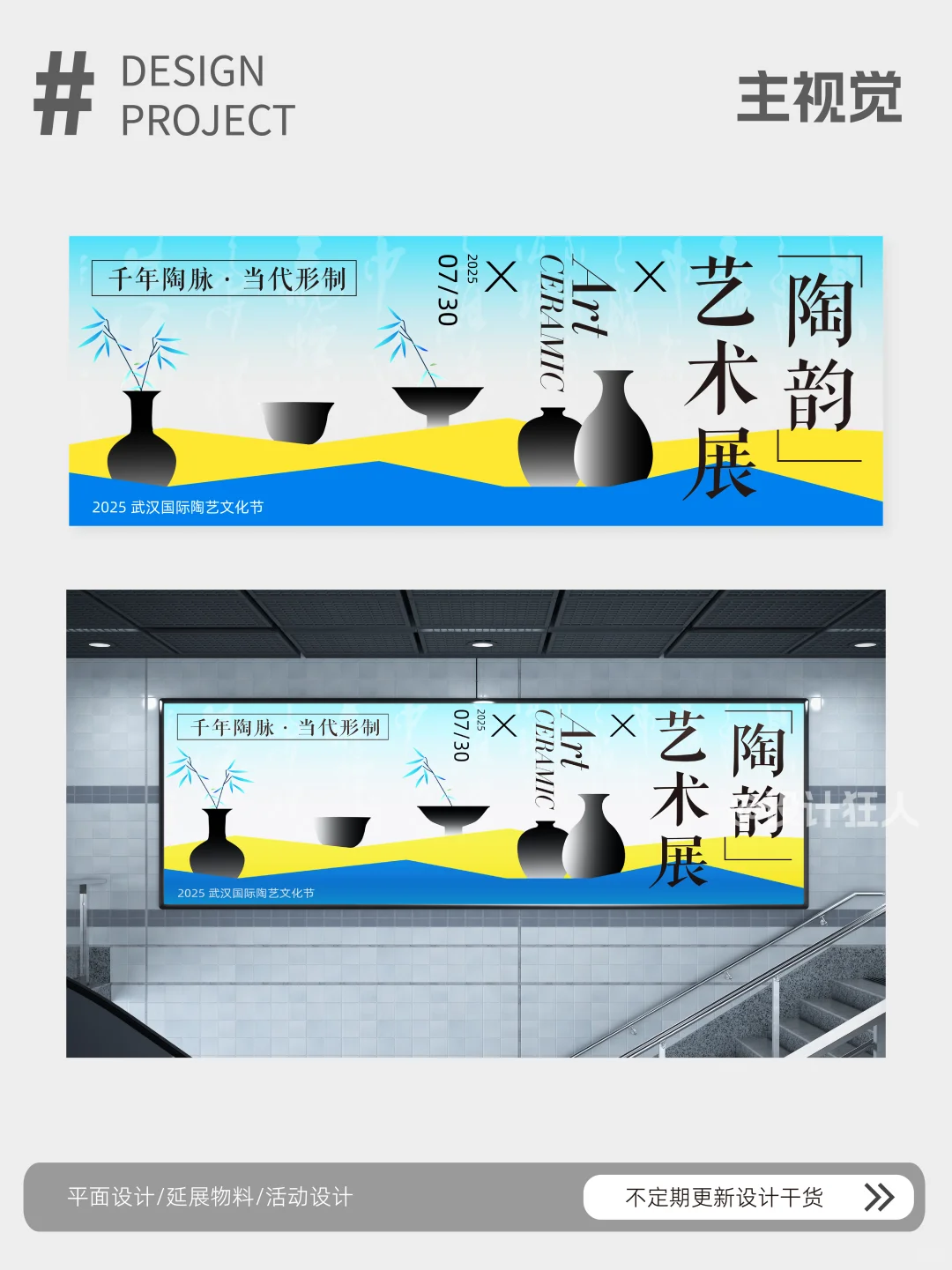 陶韵艺术展KV设计分享|美陈&延展