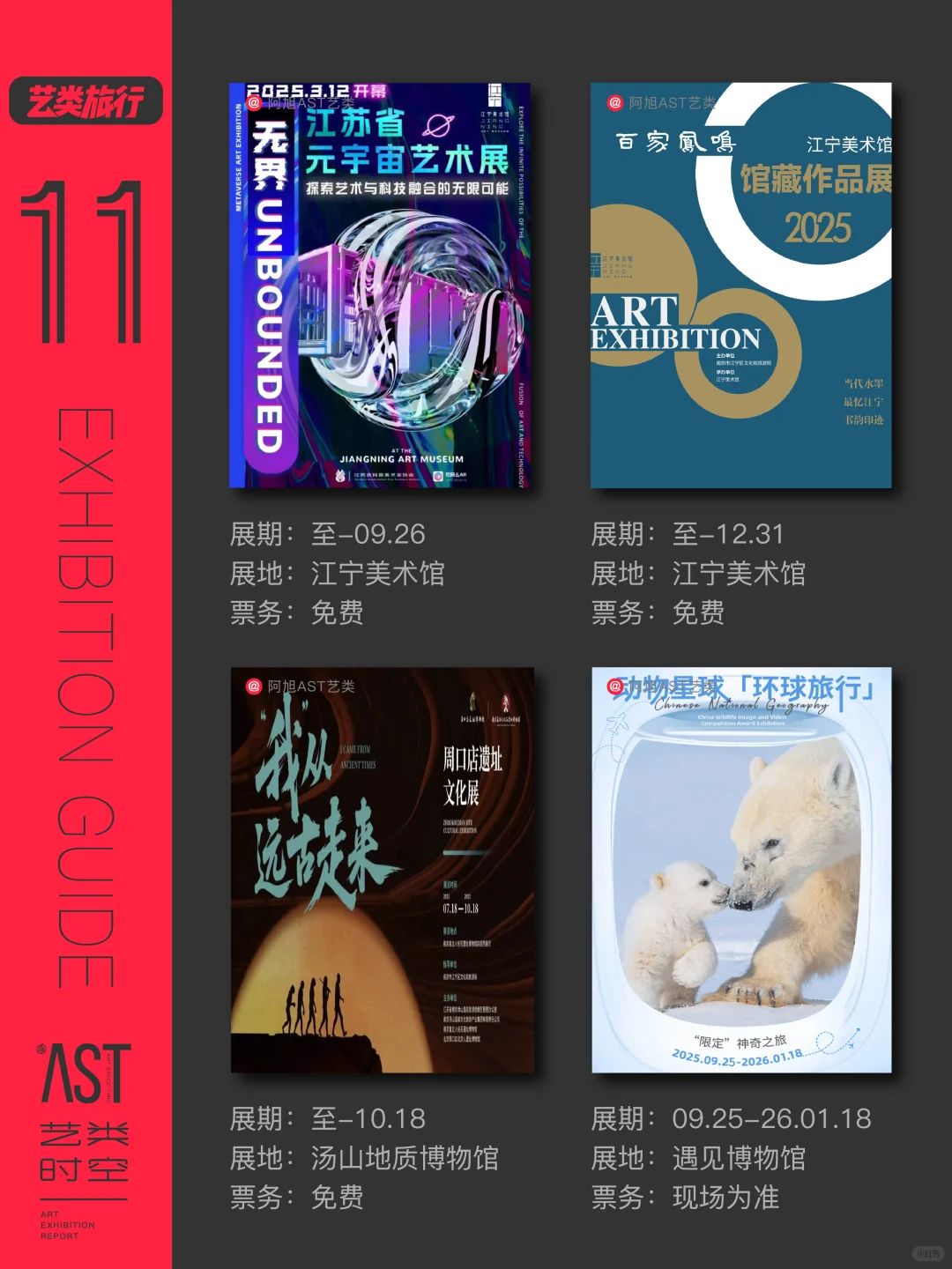 艺类·南京看展｜9月南京44场艺术展?合集