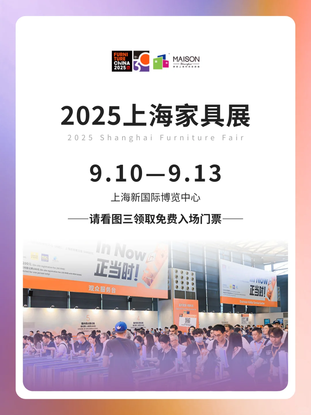 上海家具展2025免费门票+展前须知+展馆分布