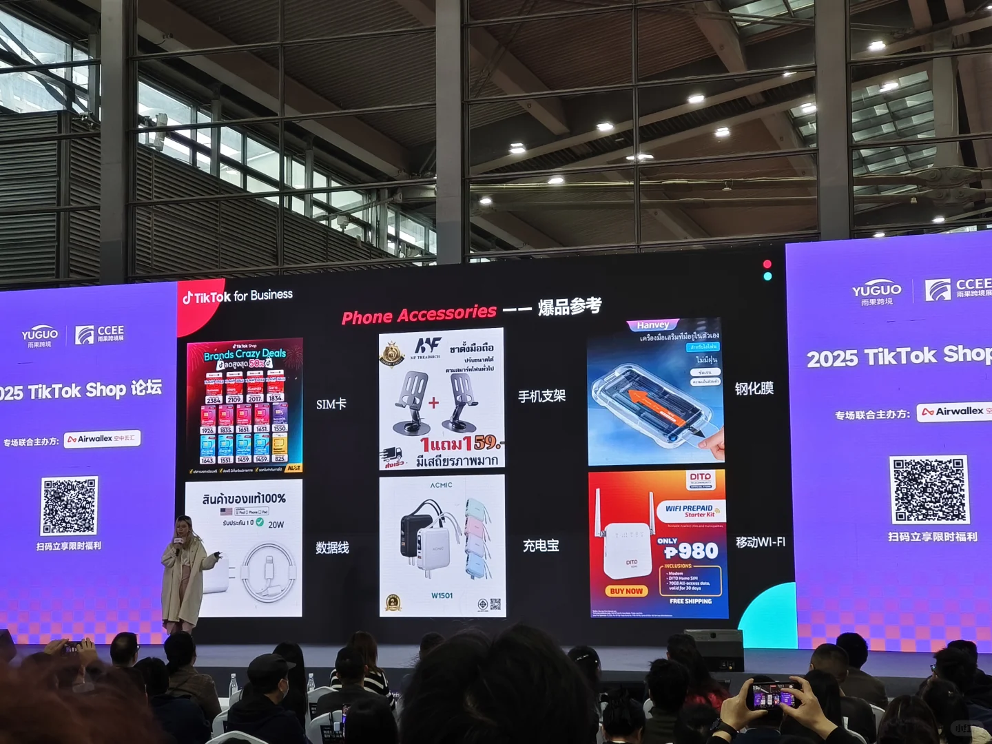 【必须收藏】深圳跨境电商展-TK店官方ppt！