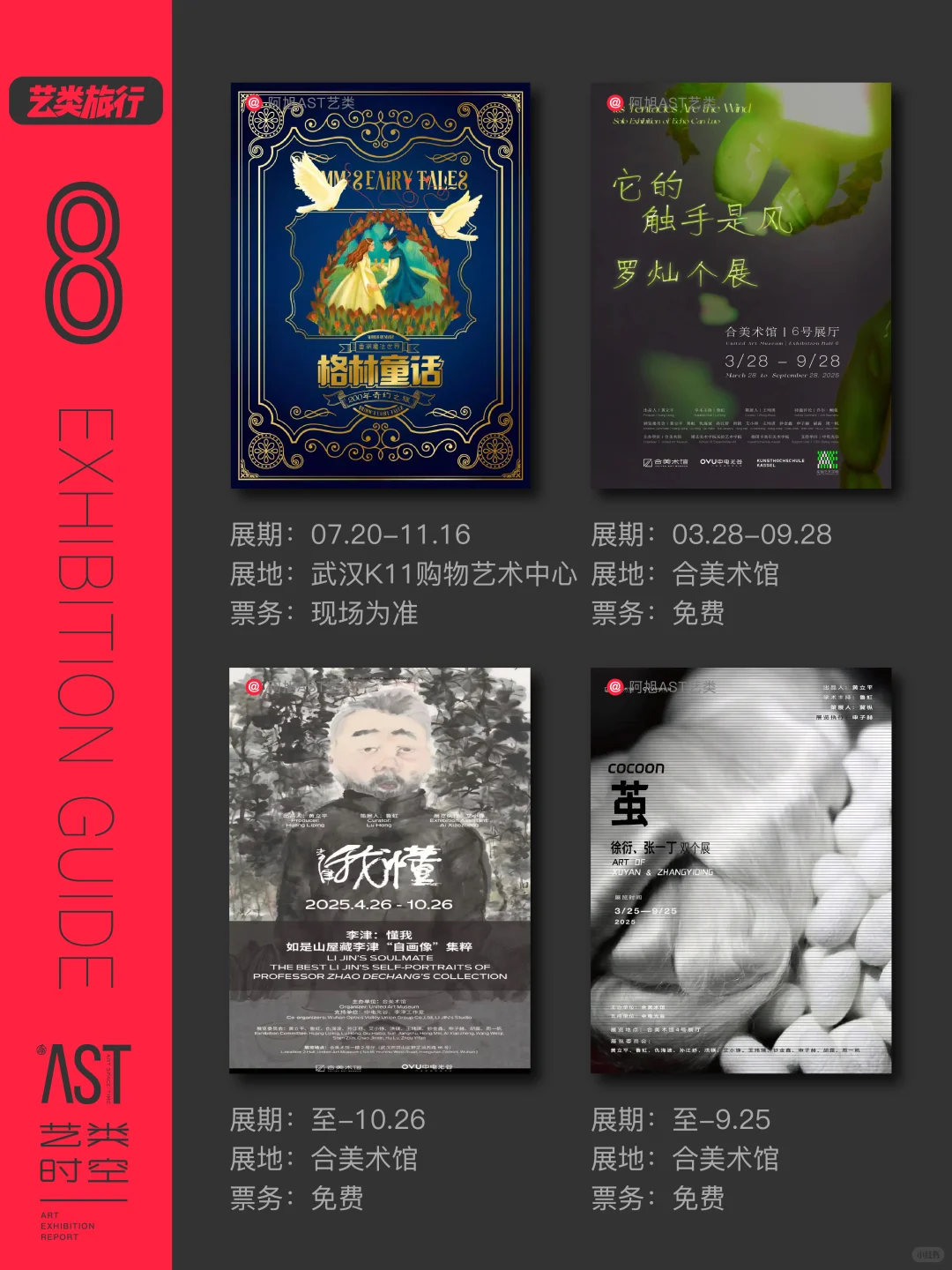 艺类·武汉看展｜9月艺术展精选32场｜艺旅收藏