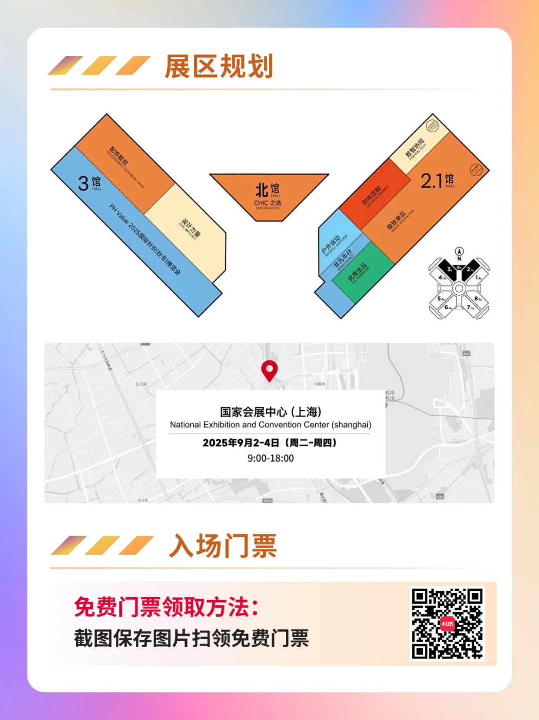 9月上海服装展+品牌发布秀免费领入场门票啦