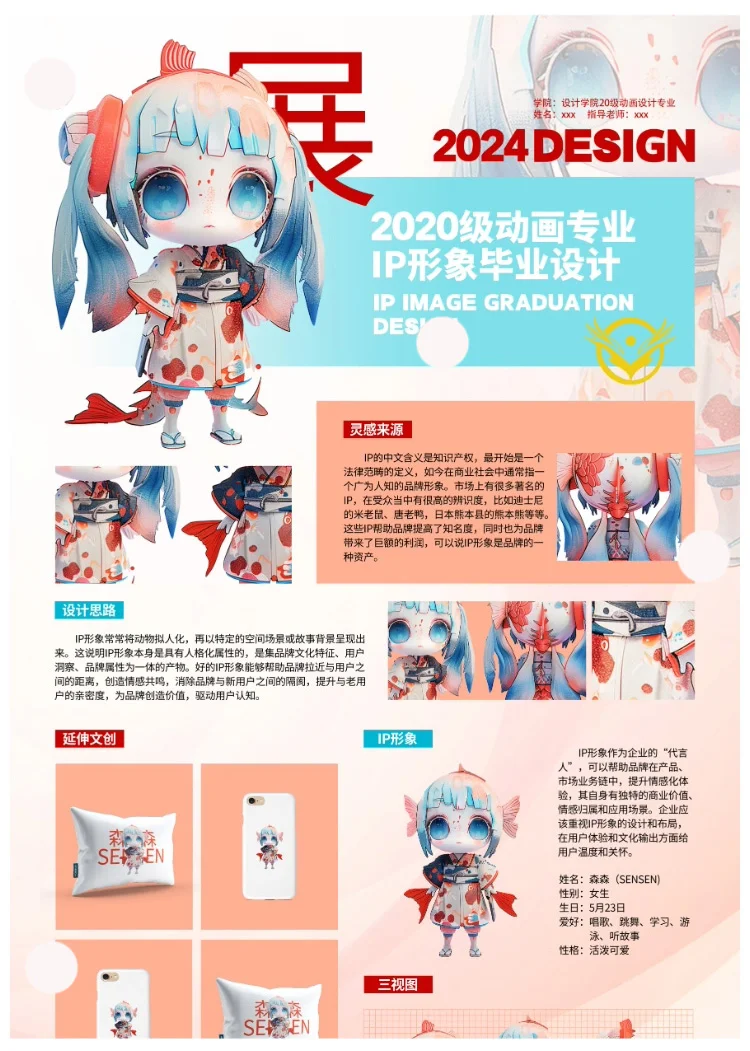 IP展板设计展作品集模板 | psd模版