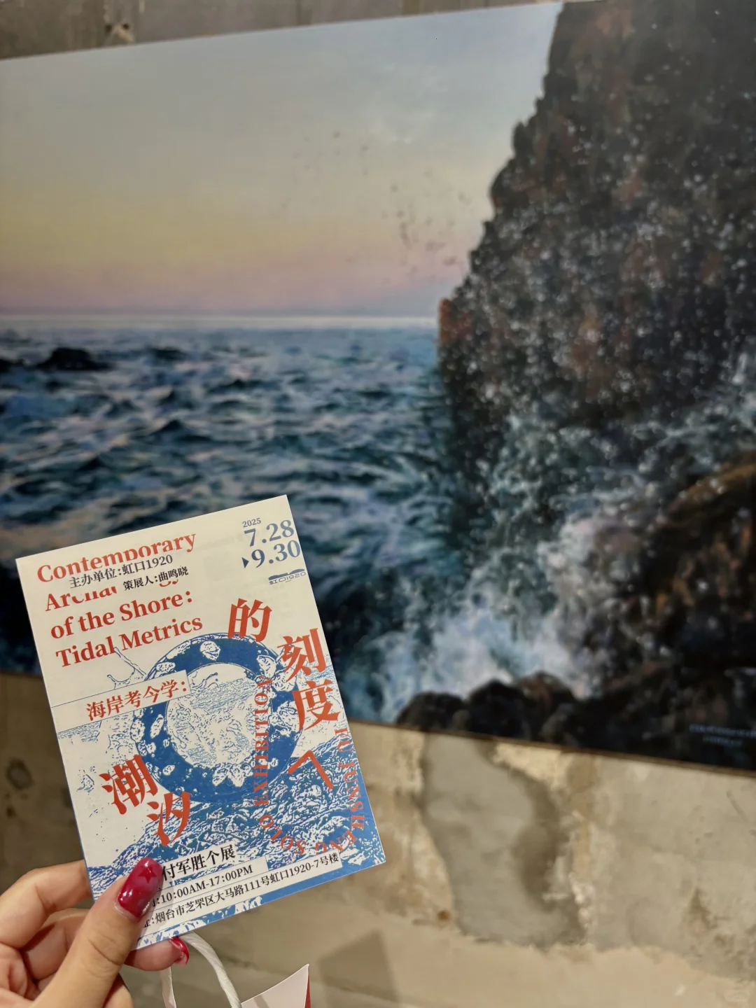 烟台新展！一场与海洋的对话！！