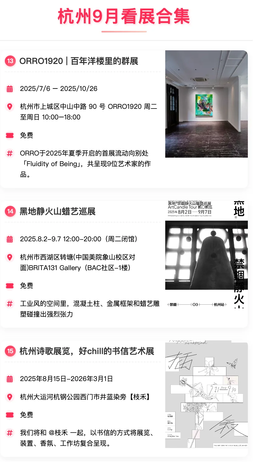 杭州9月免费看展指南&活动合集