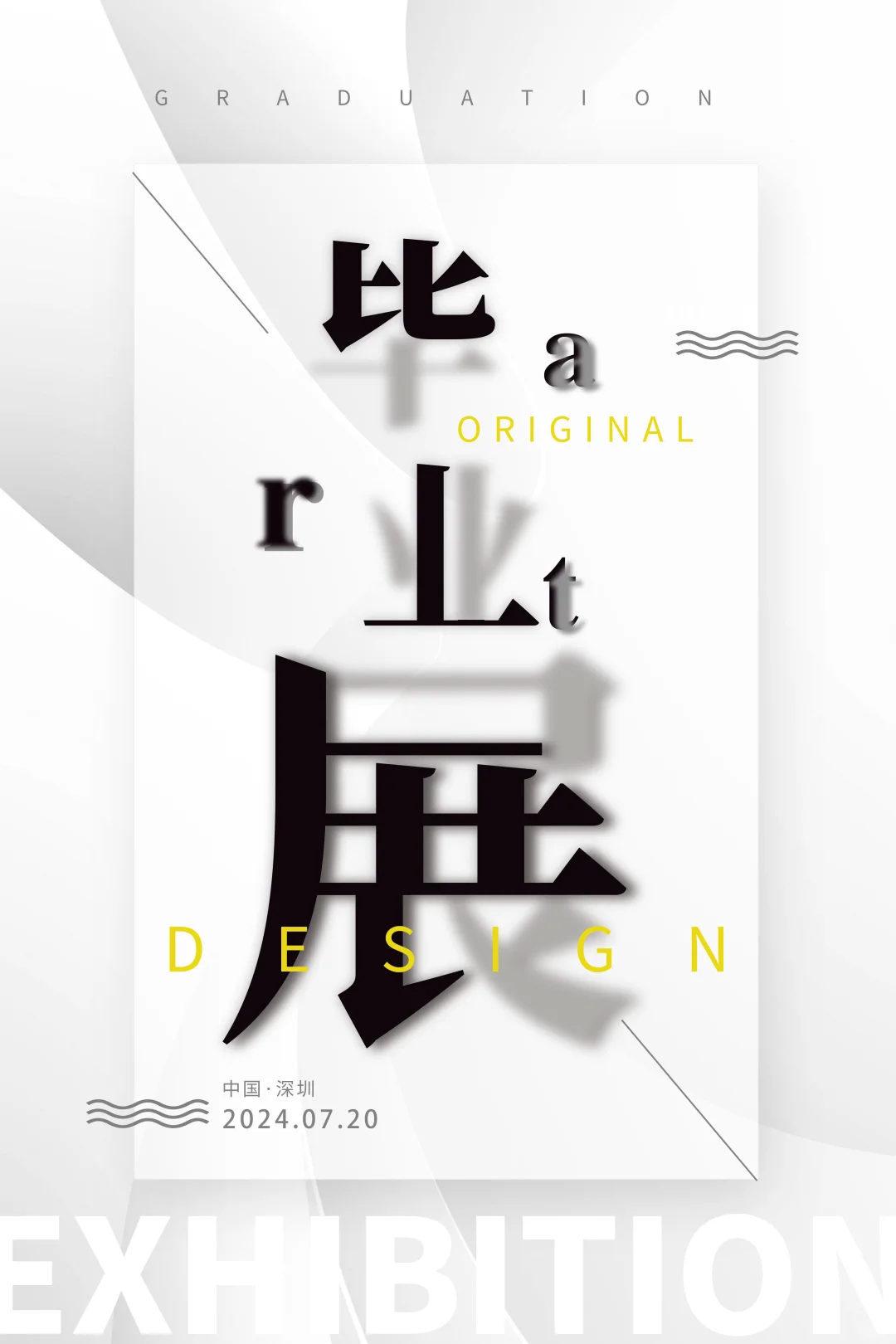 毕业设计展海报 | 简约渐变设计感