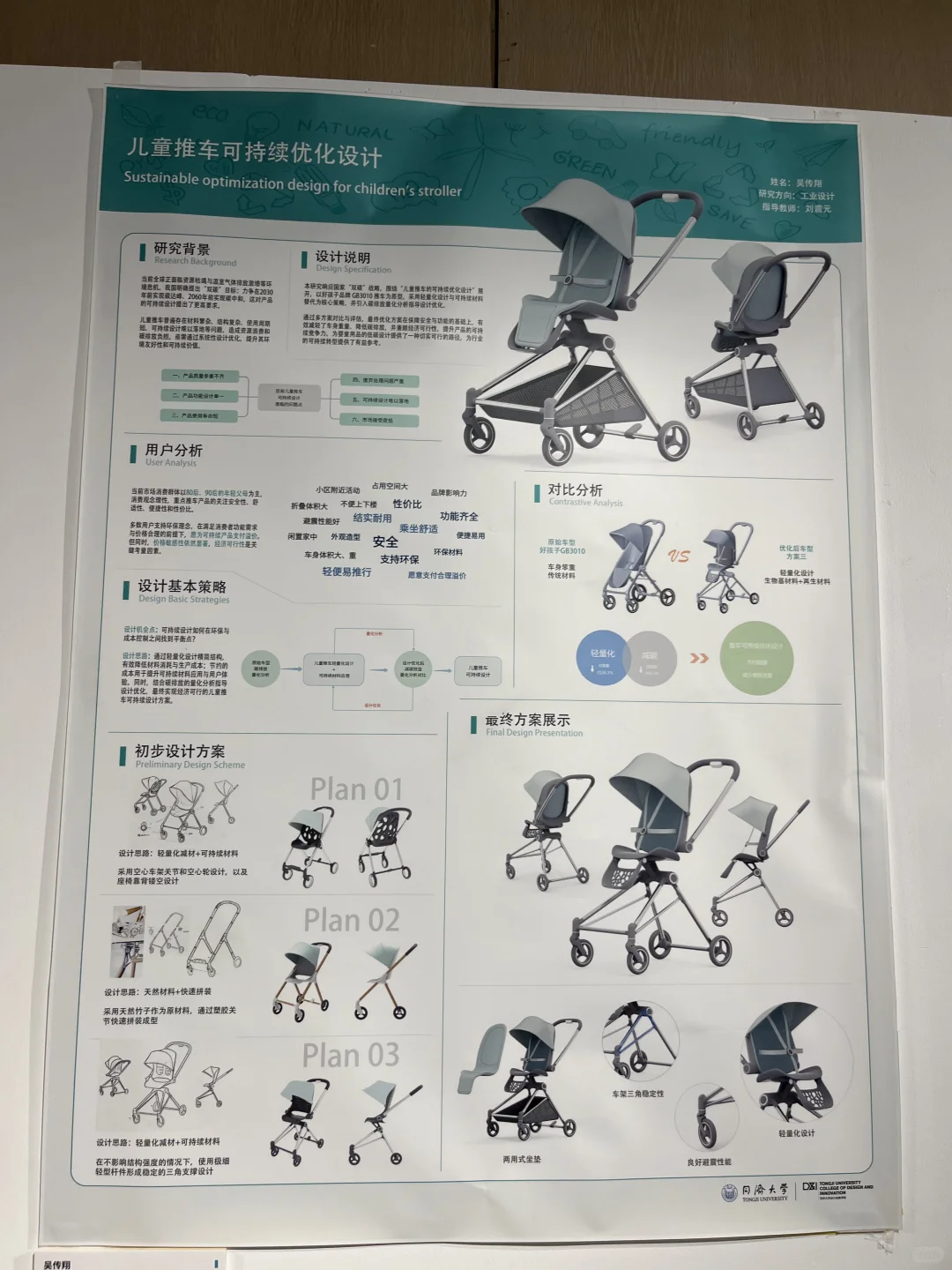 同济大学设计创意学院毕设展