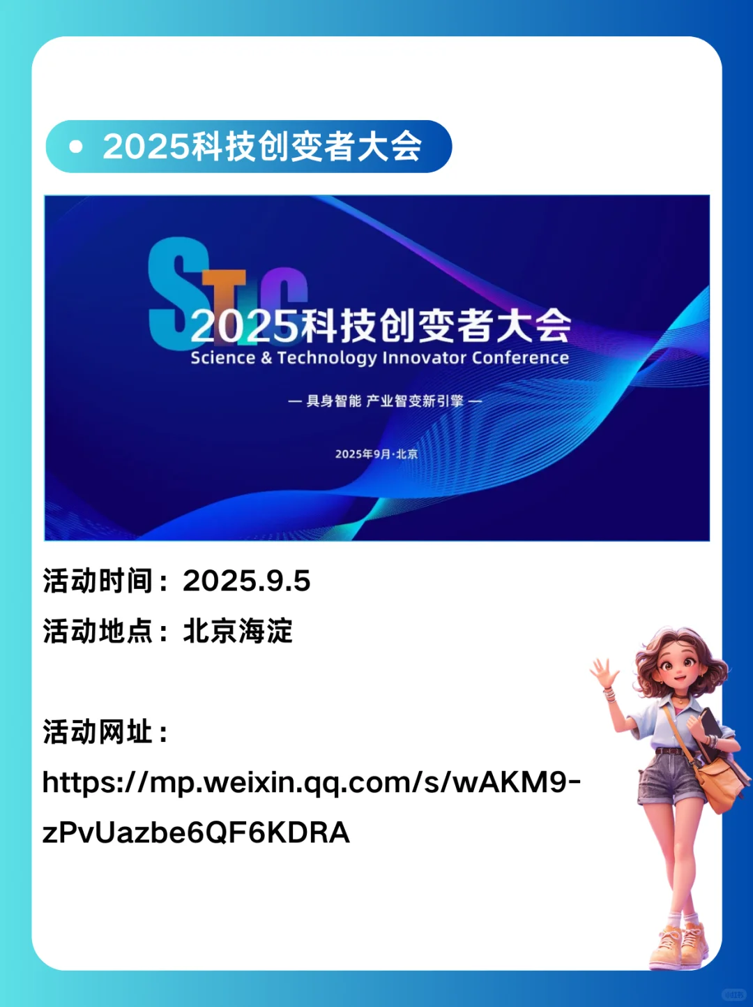 2025下半年AI盛会时间表，人工智能圈必看！